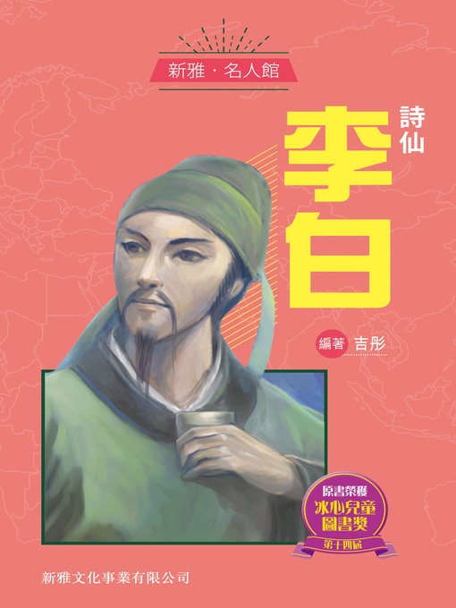 Title details for 詩仙李白 by 吉彤 - Available